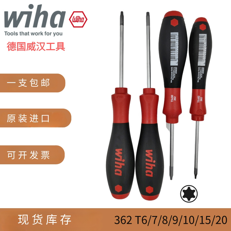 362T6T7T8T9T10T15T20 German Wiha Imported Star-Shaped Screwdriver Hexagonal Screwdriver
