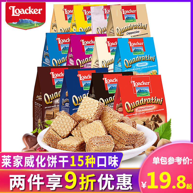 Italy imported Loacker Laijia wafer biscuits 125g hazelnut chocolate multi-flavored net red casual snacks