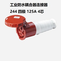 Industrial waterproof connector NM-244 125A*4 core 380-415V
