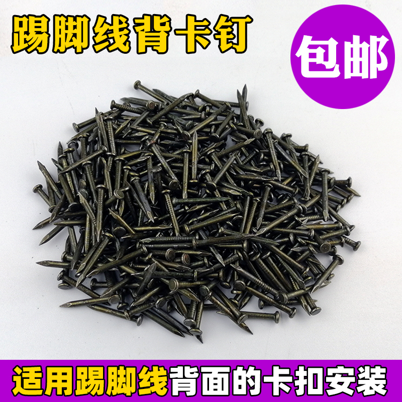 Cement nail 25mm Special steel nail PVC skirting board special nail wood floor skirting nail back card base nail