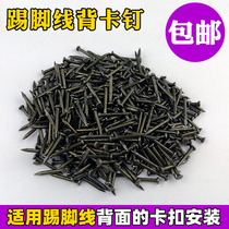 Cement nail 25mm special steel nail PVC skirting line special nail wooden floor floor foot line nail back card base nail