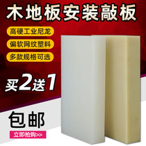 Laying wood floor installation tool tapping board knocking board beating brick knocking block full solid nylon plastic