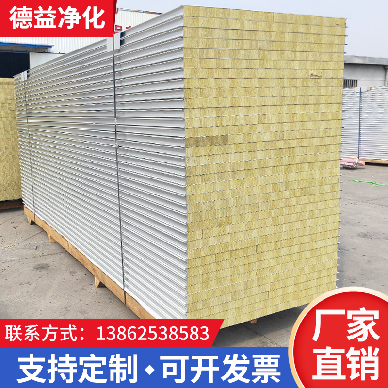 Rock wool board insulation board fireproof heat insulation color steel plate foam board dust-free workshop sandwich purification board partition wall board