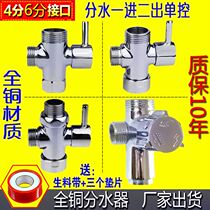 Flap Shower Water Distributor accessories one-in-two-out full copper quick switch tee 4 points 6 Sub shower Three-shift valve core swivel