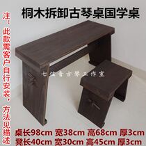 Tide disassembly guqin table stool retro assembly paulownia professional antique table dark portable resonance box Chinese studies table