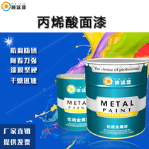 Spell coating Acrylic resin topcoat Outdoor wrought iron anti-corrosion anti-rust paint Steel structure color preservation quick-drying metal paint