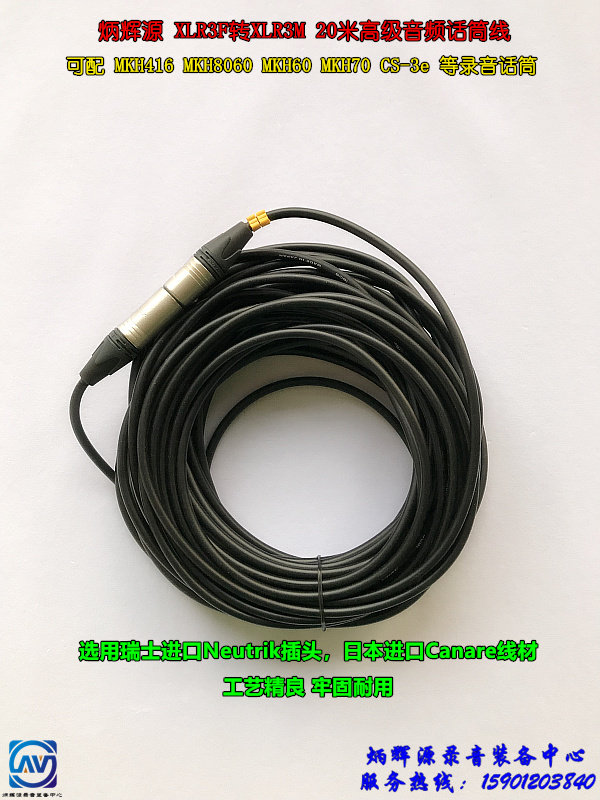 BING HUI XLR3F to XLR3M 20 m advanced audio microphone line can be equipped with MKH416 8060 60