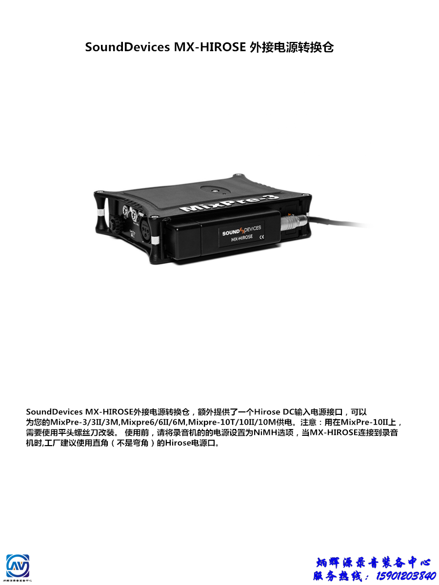 SoundDevices MX-HIROSE External Power Supply Converter Compatible with mixpre-3ii6ii10ii