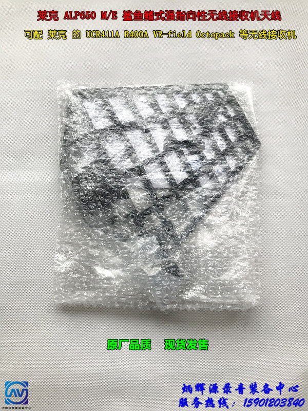 Lake ALP650 M E Shark-mounted Wireless Receiver Antenna can be equipped with UCR411A Octopack