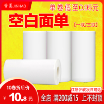  Blank one-in-one three-in-one express portable electronic face single thermal label printing paper 76*180mm small roll
