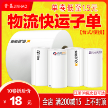  Yunda Zhongtong Baishi Express Aneng Logistics one meter tick Shunxin Jetta portable desktop thermal printing paper