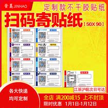  Shenzhong Yuantong Yunda best world U-speed every day Debon express scan code to send two-dimensional code self-adhesive sticker customization