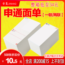  Shentong express Rookie electronic surface single three anti-thermal paper printing paper one triple 76*130 100*180mm