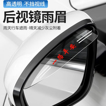 Artifact rain eyebrow window eyebrow anti-snow and rain shield universal rain shield rearview mirror reversing mirror rain car window rain shield car