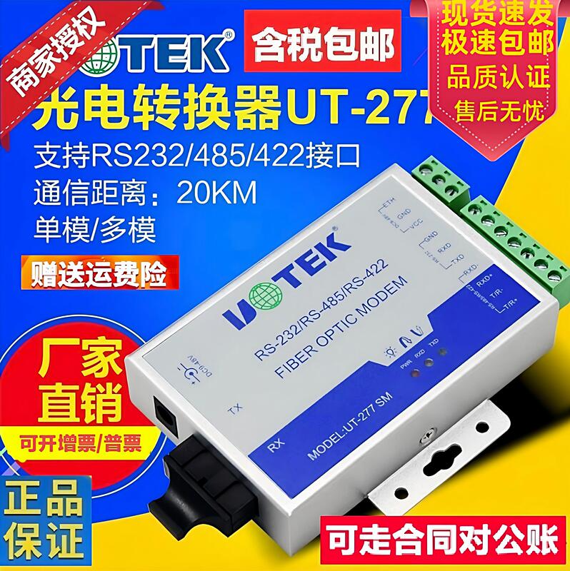 Yutai Ut-277Sm Single-Mode 485 to Fiber Optic Transceiver 232/422/485 to Fiber Optic Converter Fiber Optic Modem