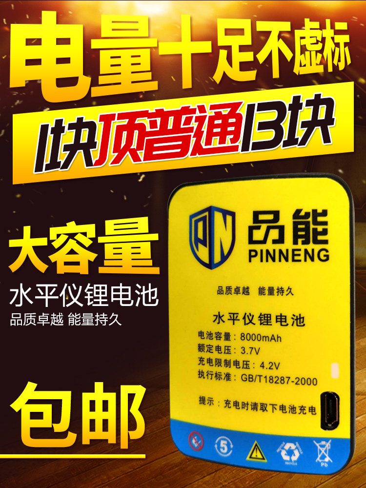 Pineng 12000 mAh green light level lithium battery charging general large capacity laser infrared lithium battery