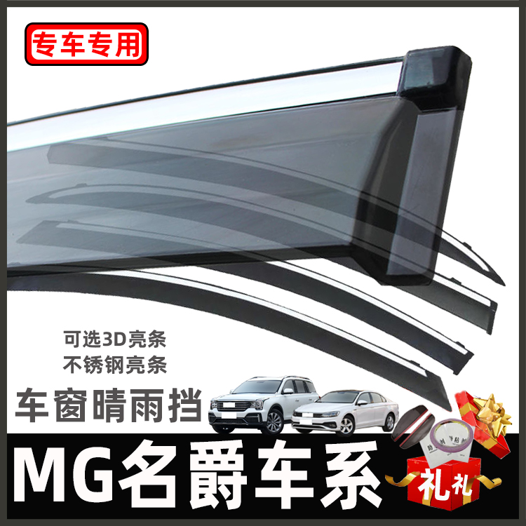 Dedicated to MG6 MG ZS EZS Ruiteng rain cover plate car rain cover plate rain cover strip modified stainless steel rain cover