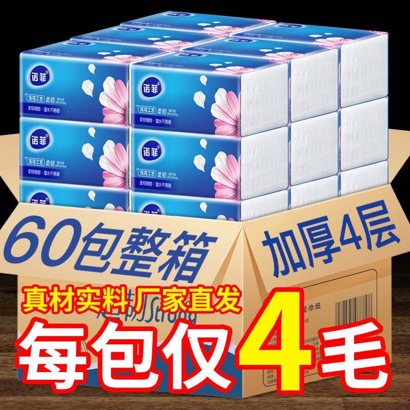 Log Extraction Style Toilet Paper 60 Packs Fine Tough Face Towels Paper Home Sanitary Paper Towel 4 Layers Toilet Paper Whole Box Affordable napkin