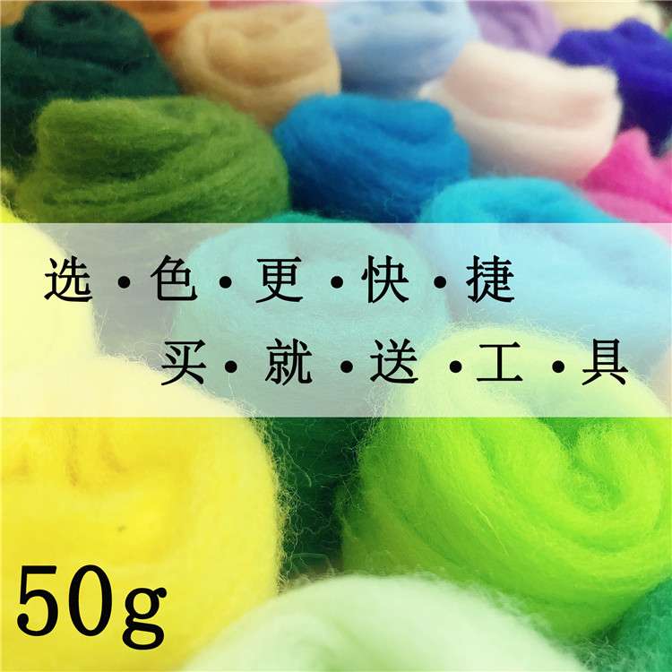 50g wool felt wool handmade material pack Australia 66s color wool milk frother time diy felt