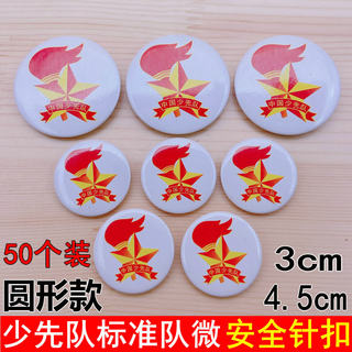 Chinese Young Pioneers badge brooch primary school students large round team badge pin safety buckle chest badge