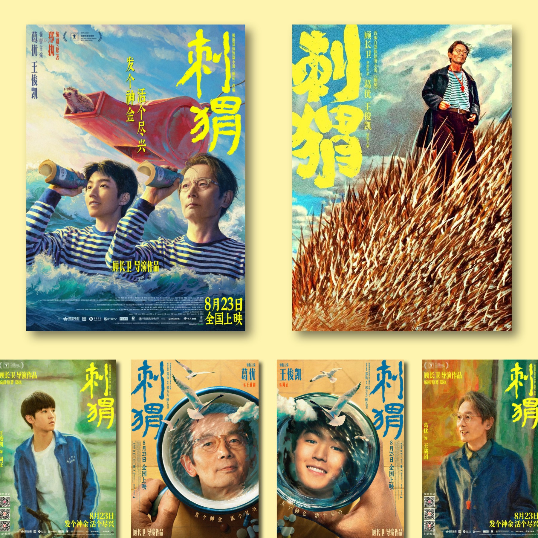 「ハリネズミ」映画ポスター 王俊凱 歌有 同風 セレブ周辺写真 部屋 壁ステッカー 装飾画報