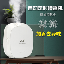 Jushuifu fragrance expander unplugged fragrance machine hotel fragrance machine household automatic fragrance spray machine essential oil aromatherapy machine