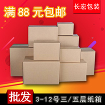 Three-layer five-layer postal carton packaging box Taobao delivery wholesale carton extra hard corrugated carton Changhong packaging