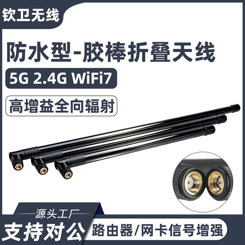 5g Fiberglass Antenna Omnidirectional Waterproof Wifi7 Signal Extension Cable Desktop Computer Monitoring High Gain Enhancement