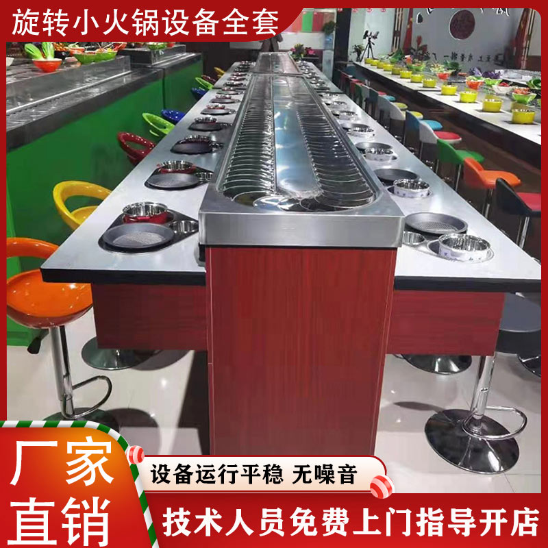 Rotating small hot pot equipment full set of commercial buffet table shabu shabu shabu integrated skewer incense one person one pot rotary hot pot