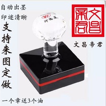 Taoist seal from the ink ten thousand times printing 5cm Wenchang Emperor photosensitive seal can be customized