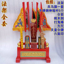 Taoist law frame full set of four sets of peach wood sword five Battalion soldiers horse flag dragon head arrow pass four complete set