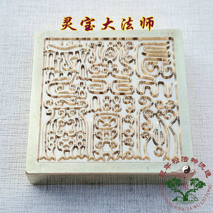 The Division of the Law and Law of the Grand Division of the Department of the Department of the Law of the Division Three-Printed Seal Bronze Seal Bronze Seal Bronze Pharaoi Printed On The Three Worlds