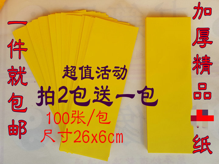 Taoist painting supplies Painting paper Wood pulp Yellow paper painting pure wood pulp