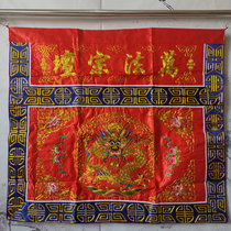 Taoist table surround altar case cloth small coiled dragon gold thread red Taoist supplies fine embroidery disk cloth altar surround table skirt