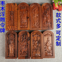  Taoist supplies Lightning strike jujube wood relief token Jade Emperor Emperor Nine-day Xuanwu Wang Lingguan Fox Xianhua Everbright Emperor