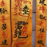 Даосские поставки даосские принадлежности du danfang fa fa fa fa fa fa fa fa fa tan tan white желтая рука печатная печать ткань