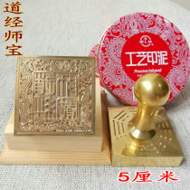 Taoist supplies Taoist instruments copper seal pure copper method Double Dragon Taoism