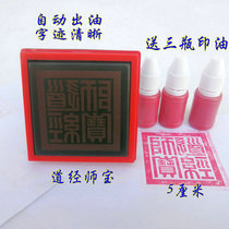  Taoist supplies Photosensitive automatic mimeographed Taoist Sambo Seal 5 cm single-sided printing Taoist Sutra Treasure Seal