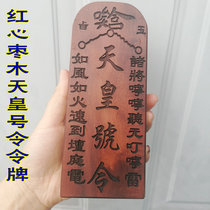  Taoist legal instruments legal printing supplies Taoist tokens Zaomu Emperors orders statue tokens