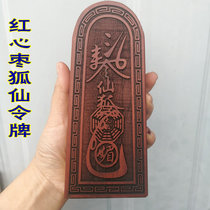  Taoist supplies Seal Dharma instrument Xianjia token Fox Fairy token Altar dedicated Red heart Jujube wood token