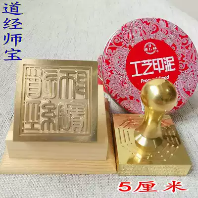 Taoist copper printing method supplies Copper seal Brass can be customized pure copper Taoist Sutra teacher treasure Sambo seal