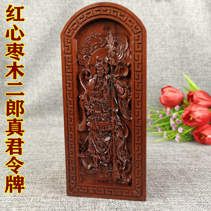 Road token lightning strike old jujube wood supplies custom Erlang Zhenjun Yang Jian token