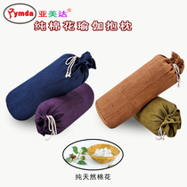 Yameida Pure Cotton Yoga Pillow Inversion Pillow Yoga Pillow Iyengar Iyengar Yoga Precision Assistive Equipment