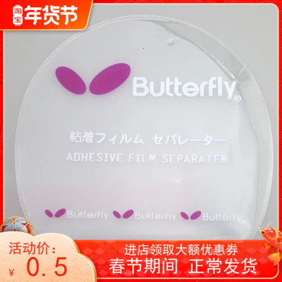 (Haoyue) table tennis racket rubber protective film