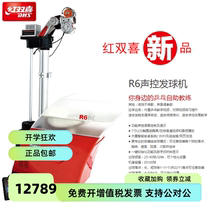 Double Happiness R6 voice-controlled table tennis server home professional single-person automatic ball training device training device server