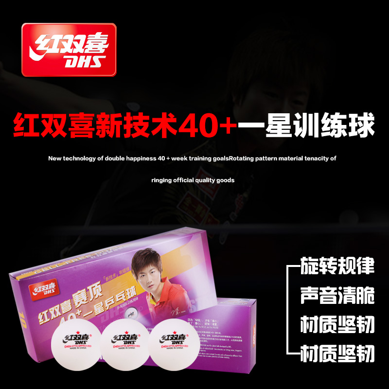 (Haoyue) Red double happiness Sai Ding Sai Fu 40 New material sewn one star table tennis 1 planet training ball Multi-ball