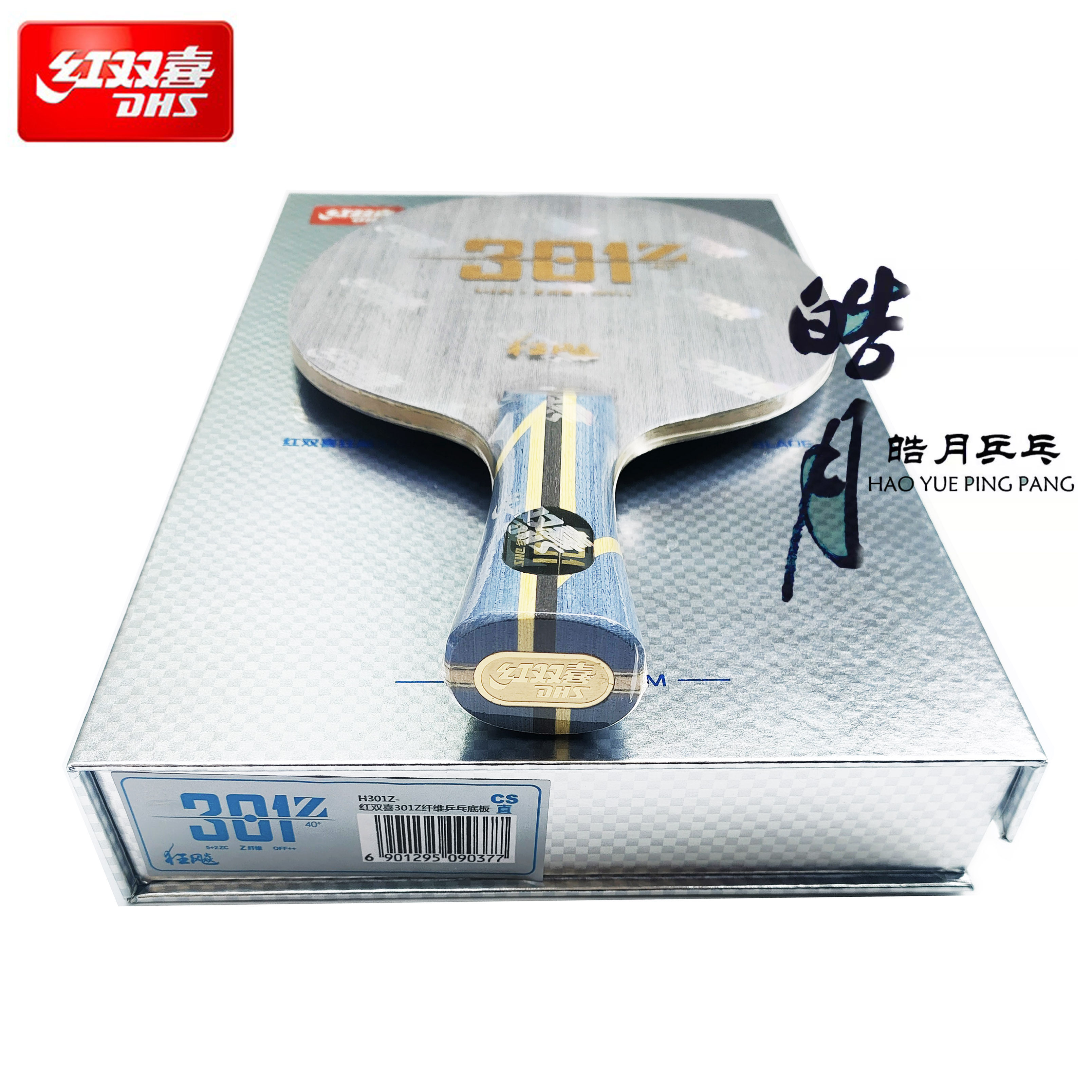 紅雙喜狂飈301T狂飆H301X 301Z 301H內置碳素乒乓球底板球拍-淘寶Taobao | 天貓Tmall