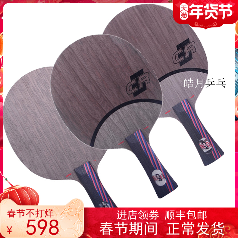 (Haoyue) STIGA Stika Red And Black Carbon King 7.6CR WRB upgrade Stika table tennis floor