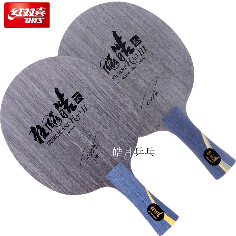 Haoyue) DHS Red Double Happiness Hurricane Hao 2nd Generation Second Generation Hurricane Hao 3 Third Generation Hurricane Hurricane Hao 656 Table Tennis Bottom Plate