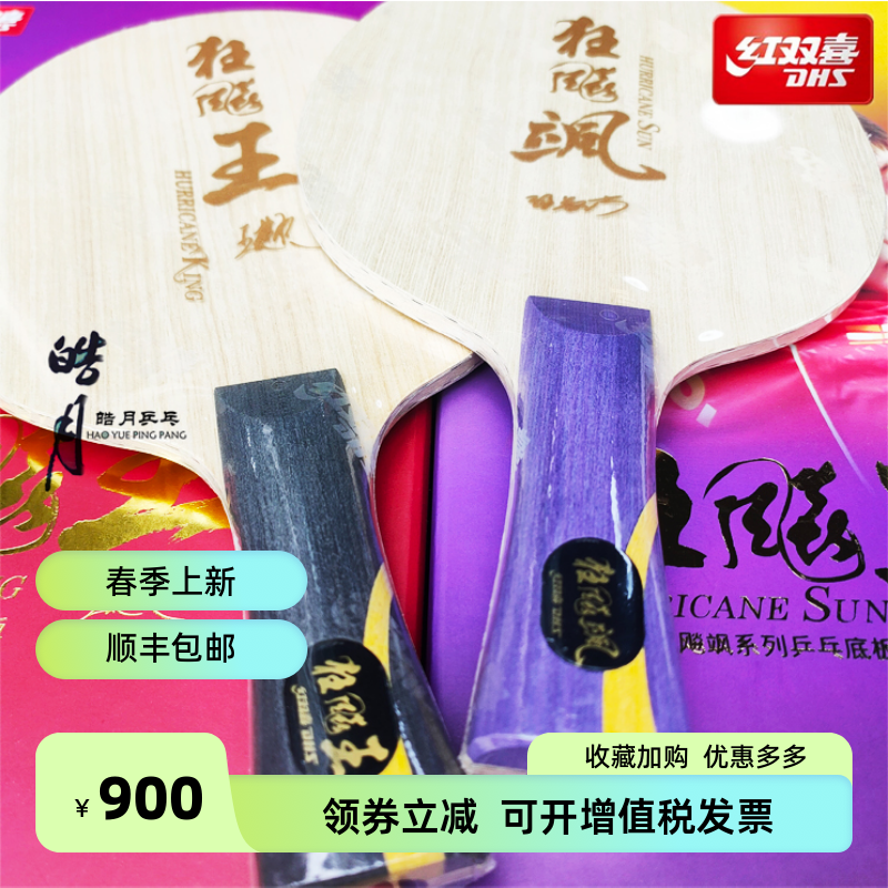 キョウヒョウ王 cs キョウヒョウ龍2 卓球ラケット キョウヒョウ龍2【紅